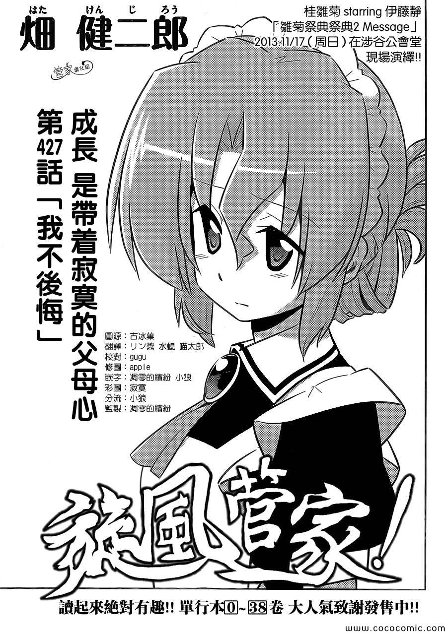 第427话 我不后悔
