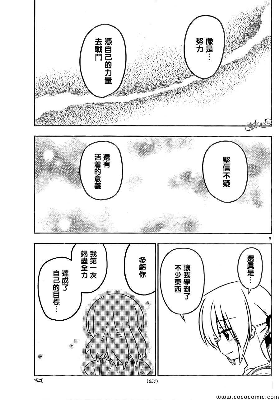 第427话 我不后悔