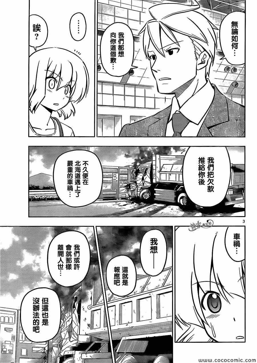 第428话 我们、奔向天空
