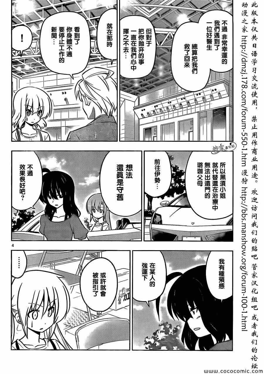 第428话 我们、奔向天空
