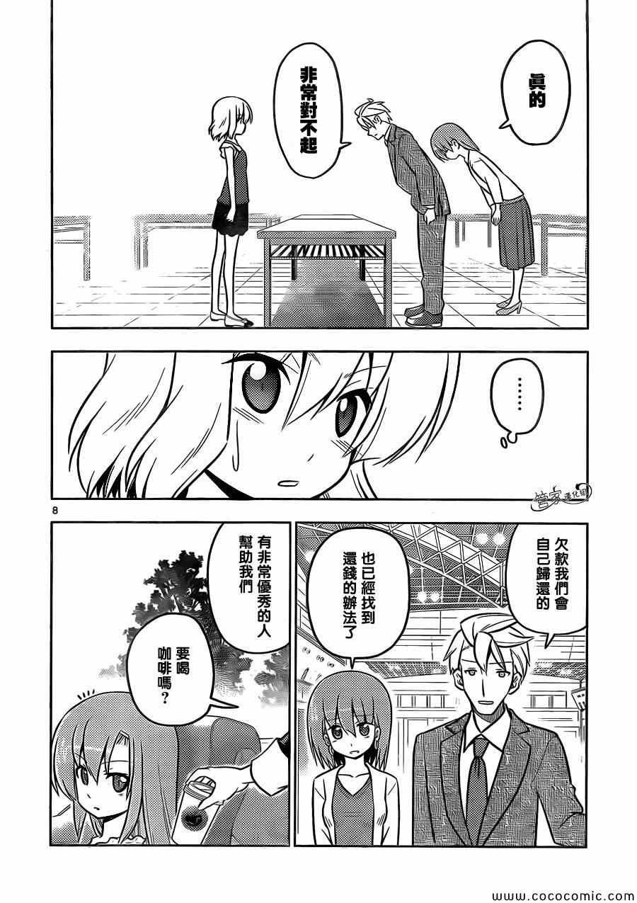 第428话 我们、奔向天空