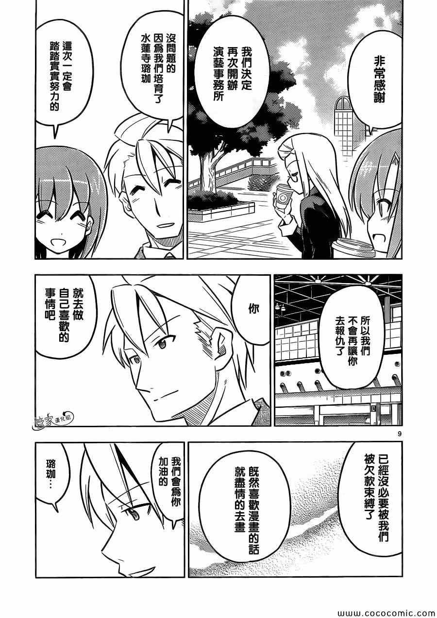 第428话 我们、奔向天空