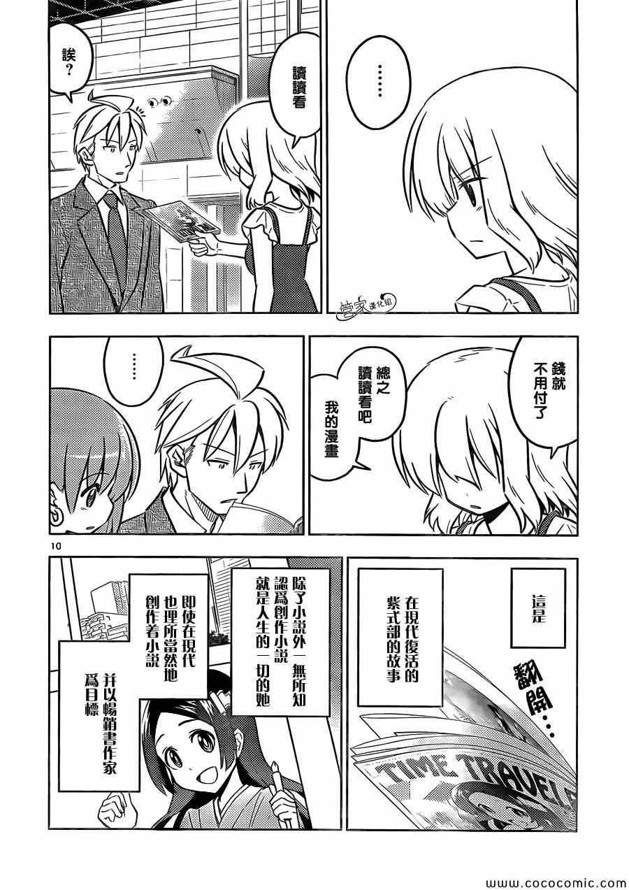 第428话 我们、奔向天空