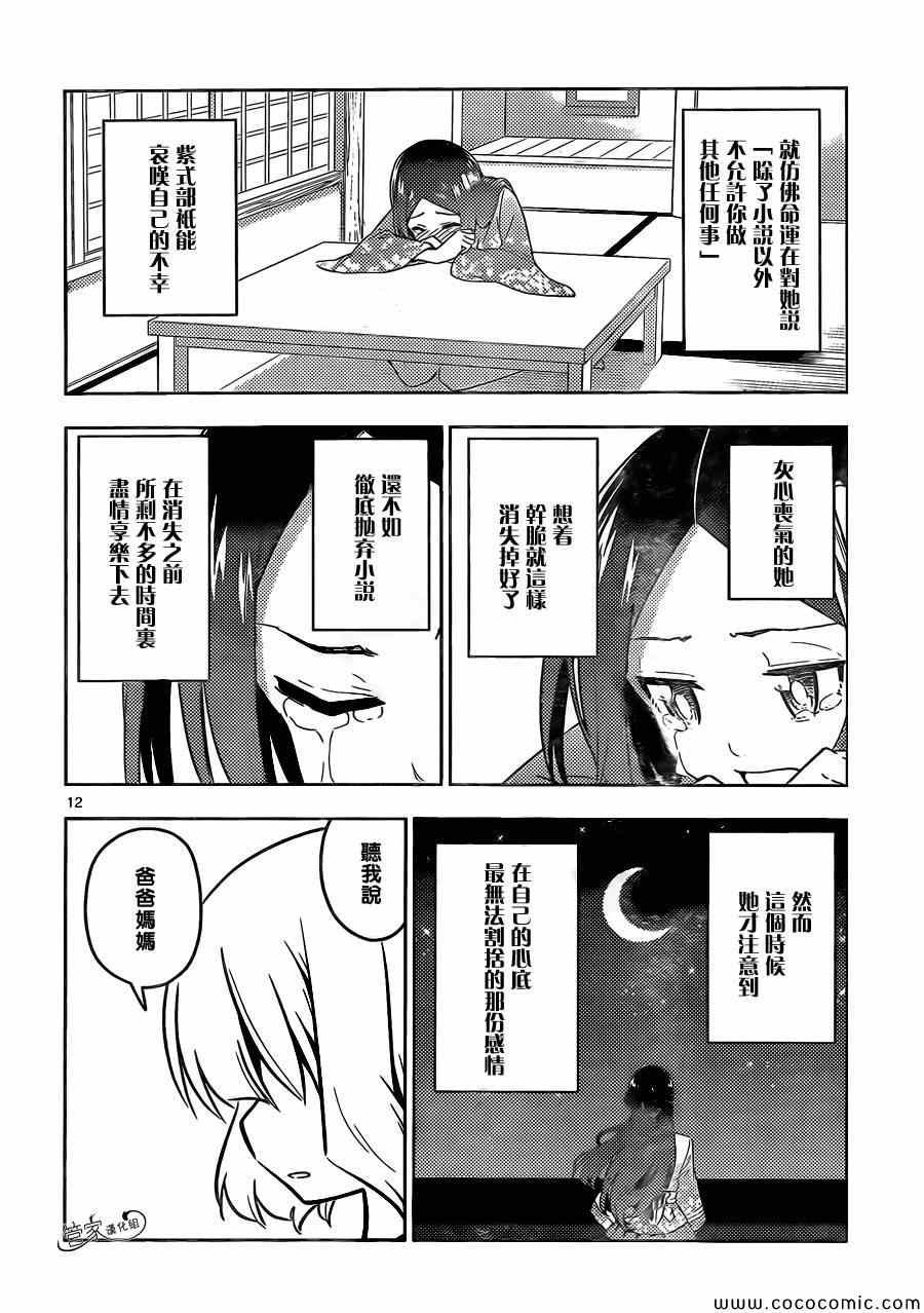 第428话 我们、奔向天空