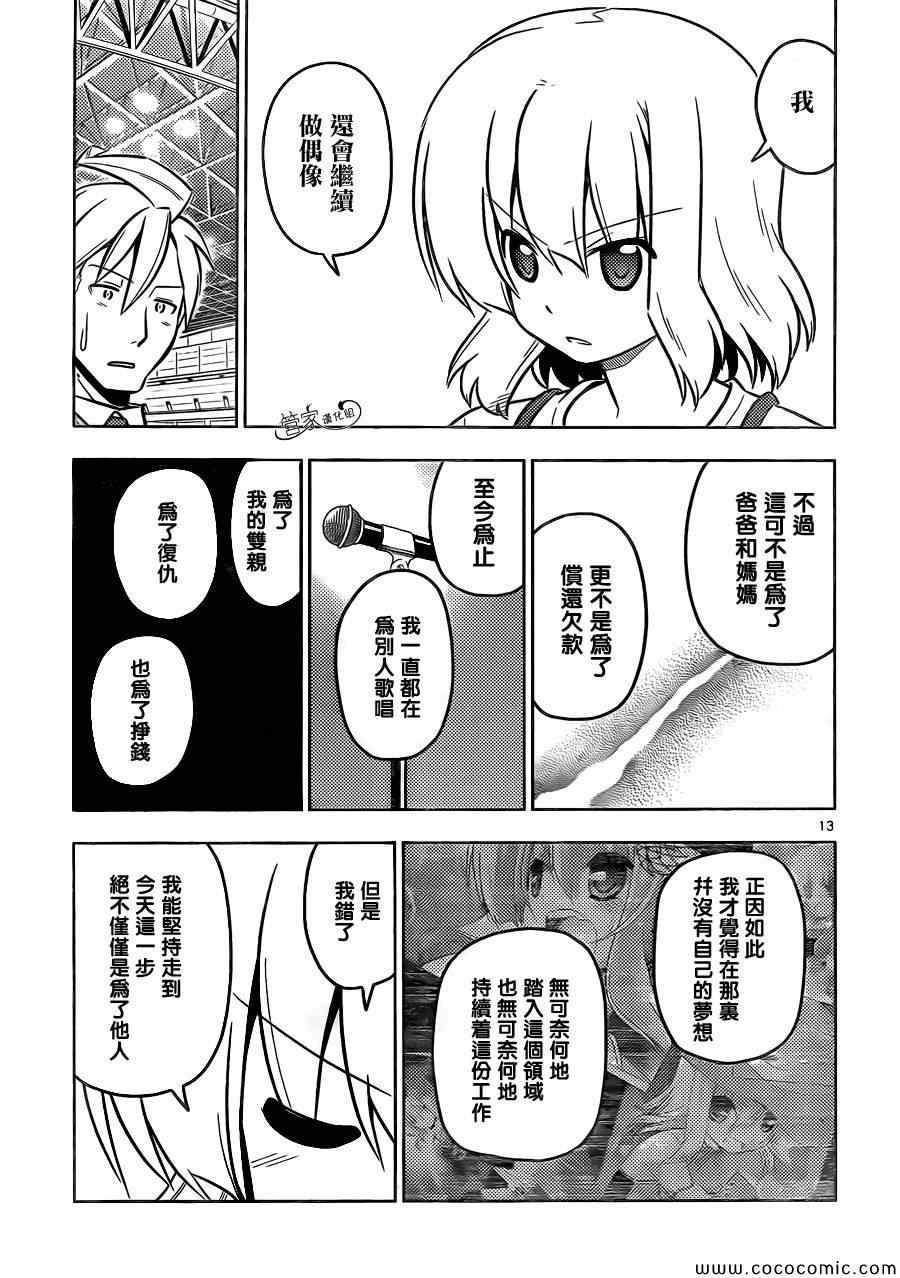 第428话 我们、奔向天空