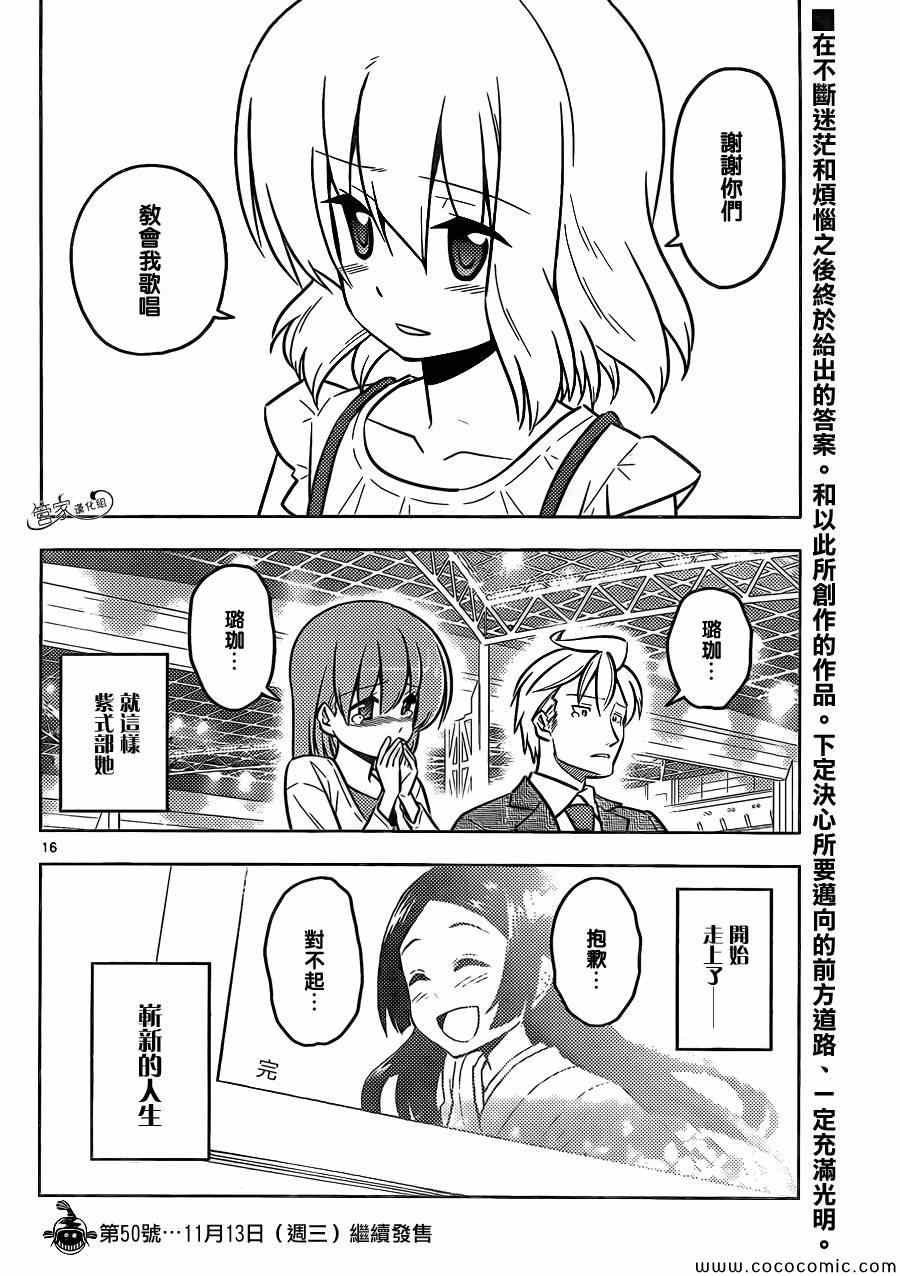 第428话 我们、奔向天空
