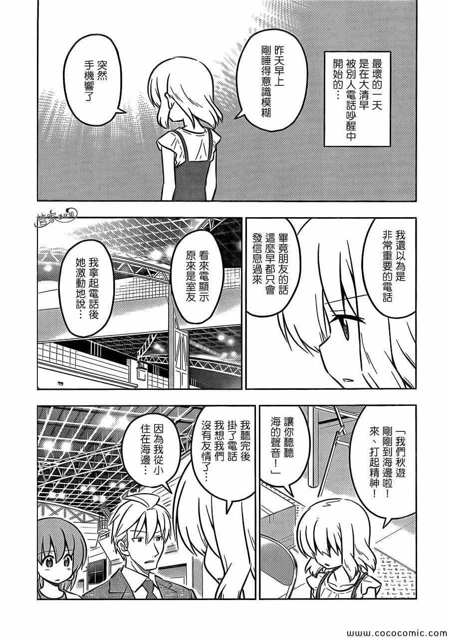 第428话 我们、奔向天空