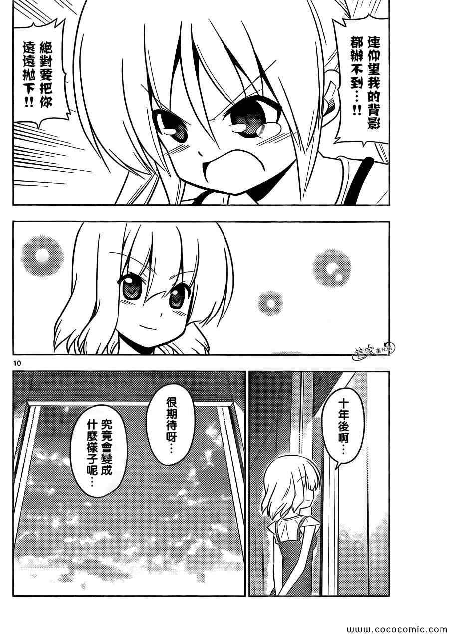 第429话 十年后的世界