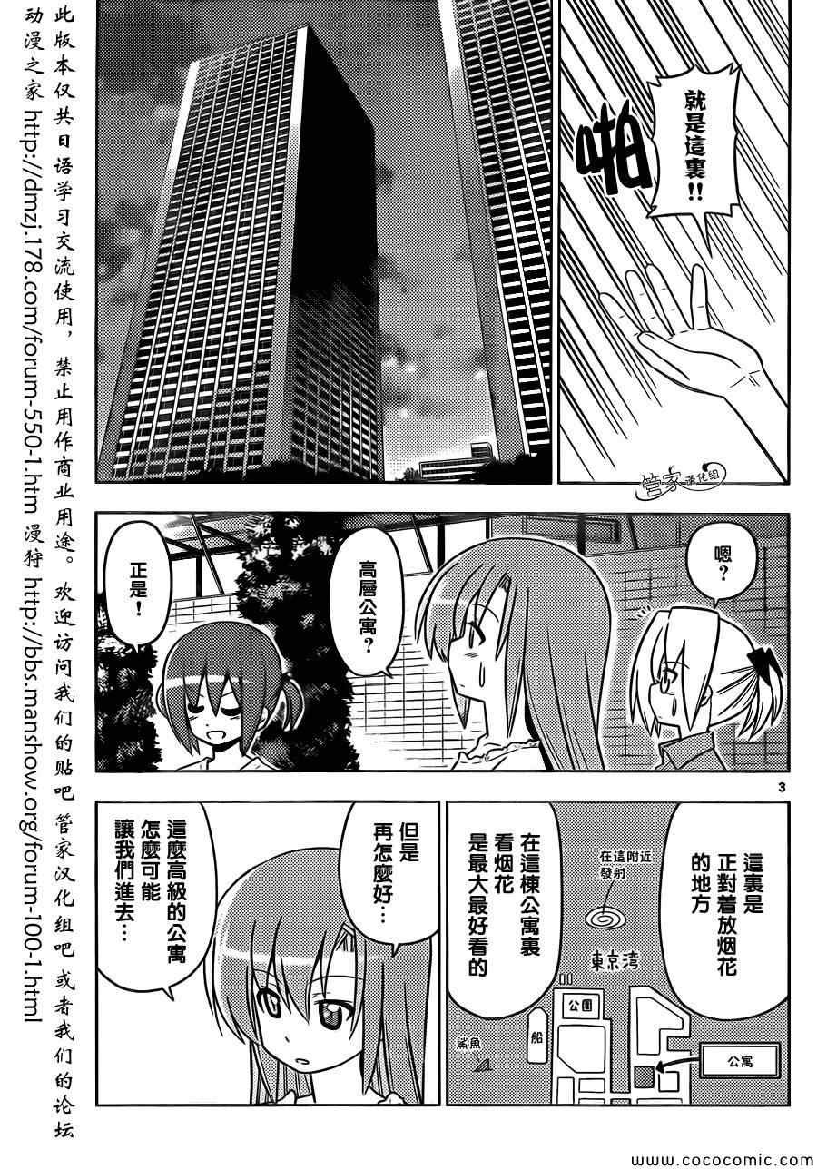 第430话 闪耀的光芒