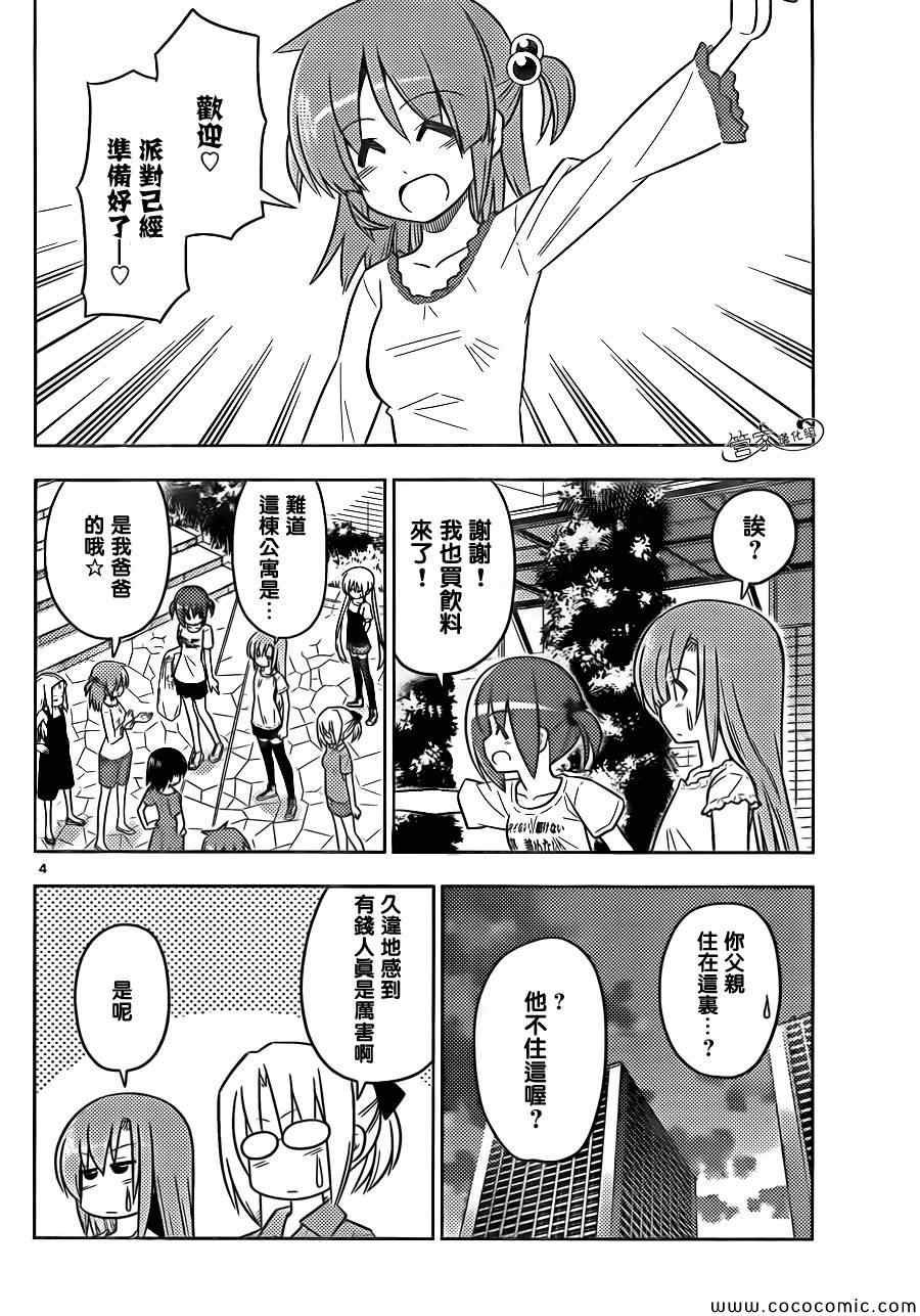 第430话 闪耀的光芒
