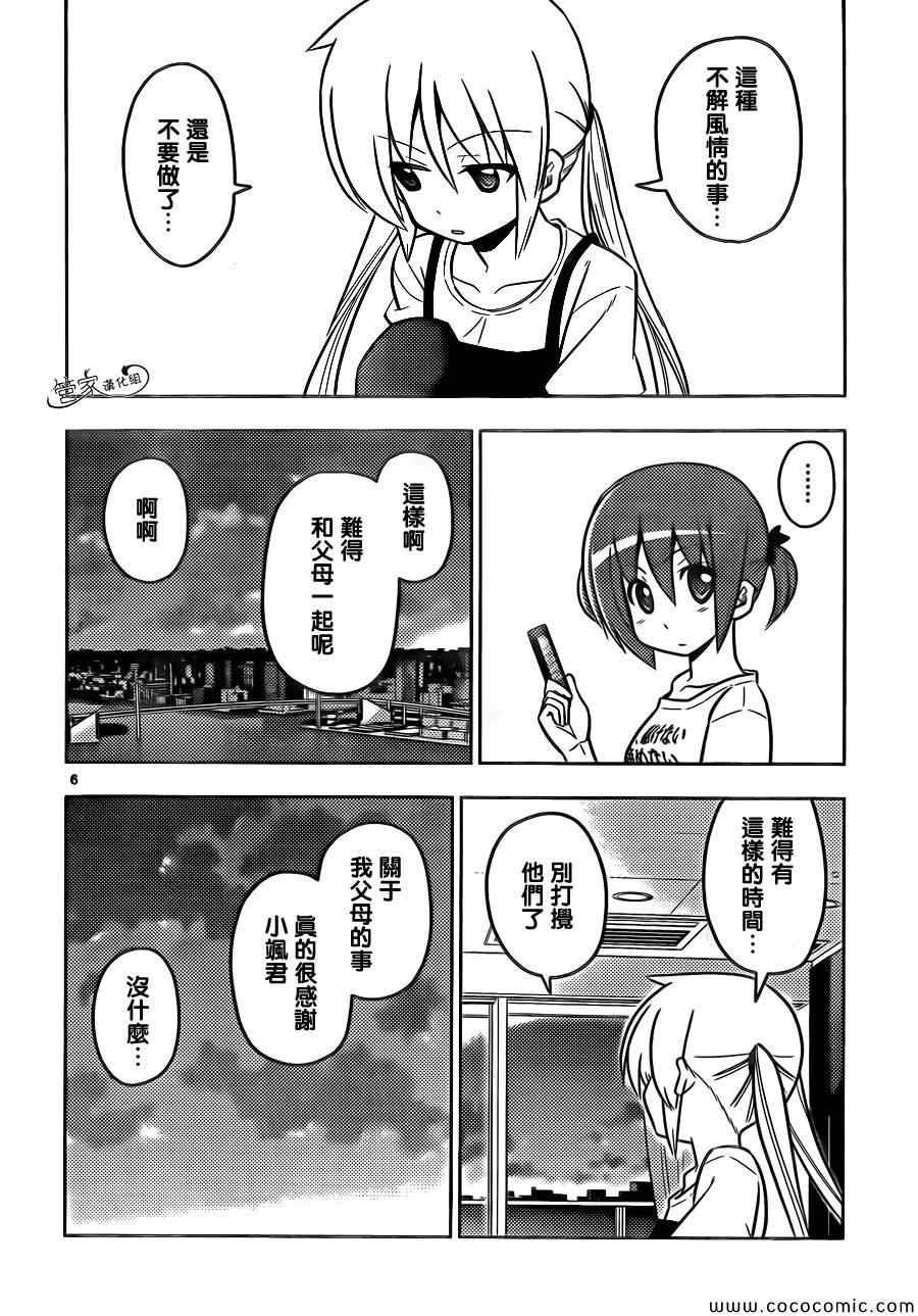 第430话 闪耀的光芒