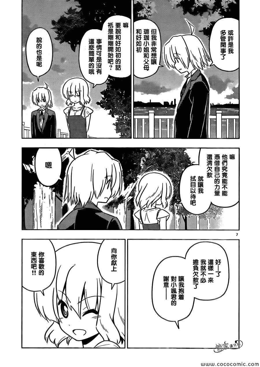 第430话 闪耀的光芒