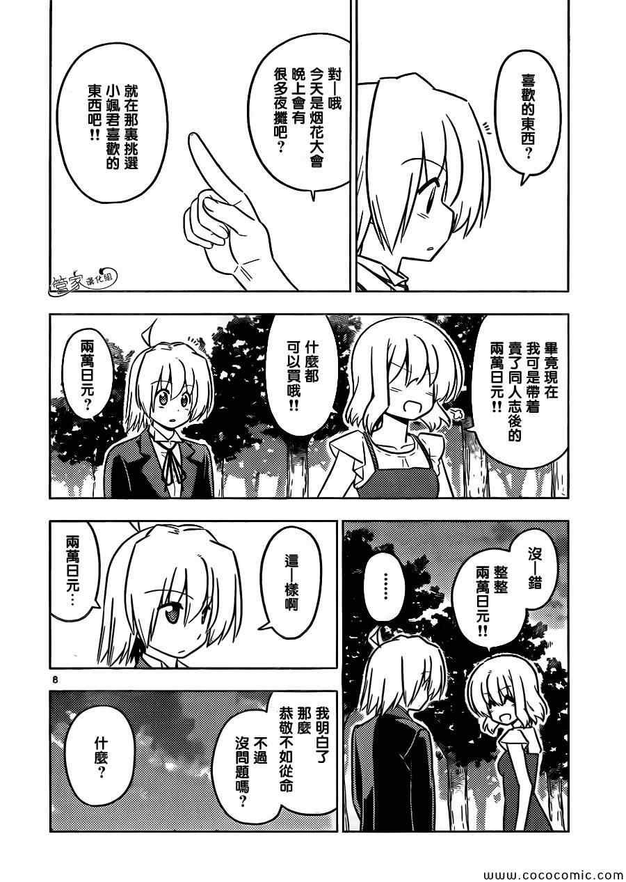 第430话 闪耀的光芒