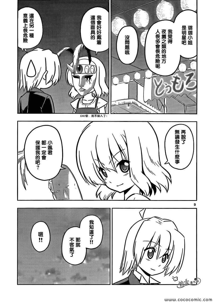 第430话 闪耀的光芒