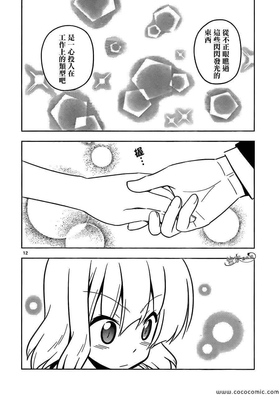 第430话 闪耀的光芒