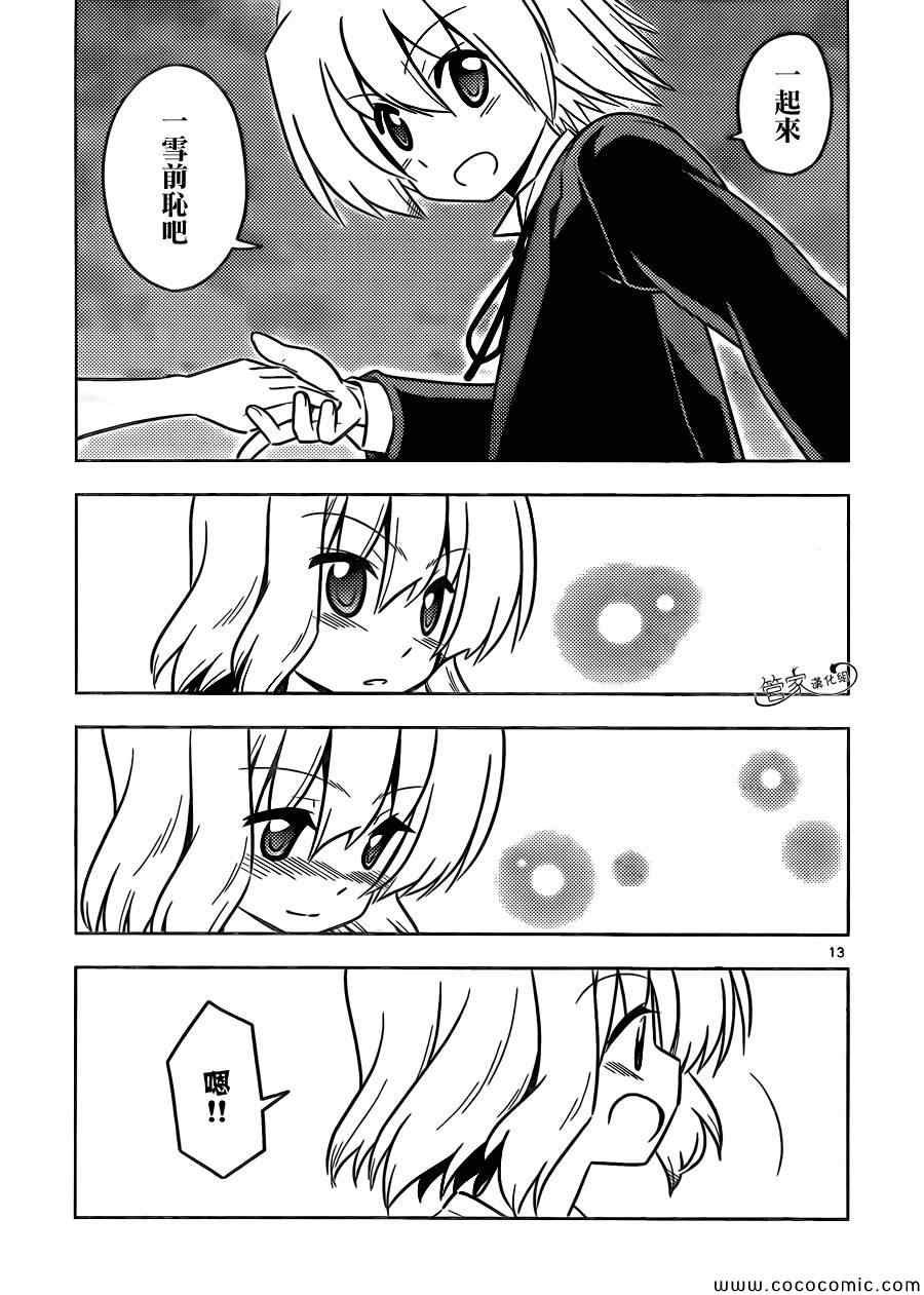 第430话 闪耀的光芒
