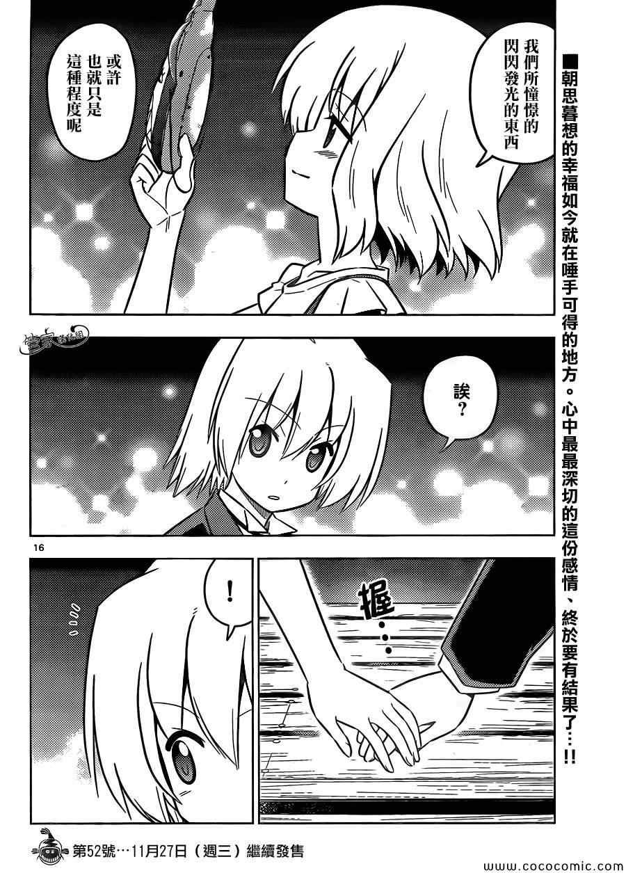 第430话 闪耀的光芒
