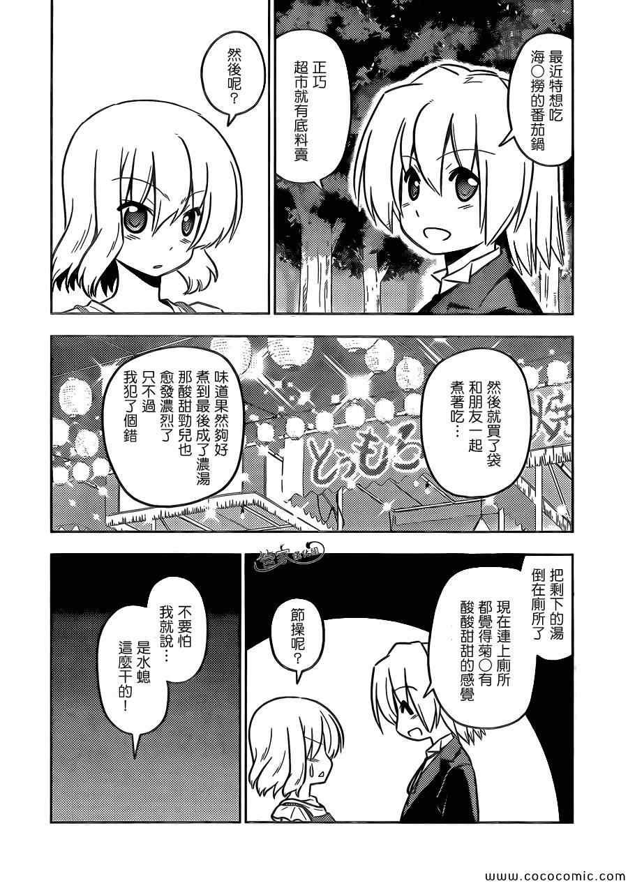 第430话 闪耀的光芒