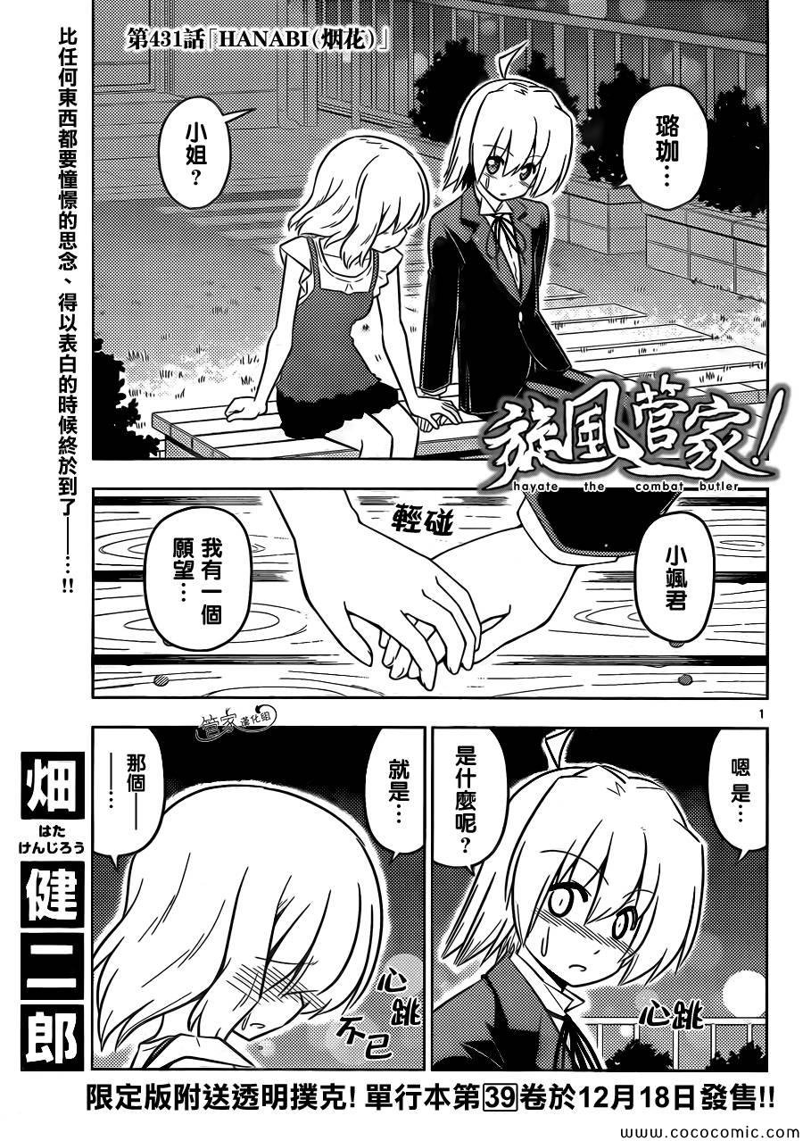 第431话 HANABI（烟花）