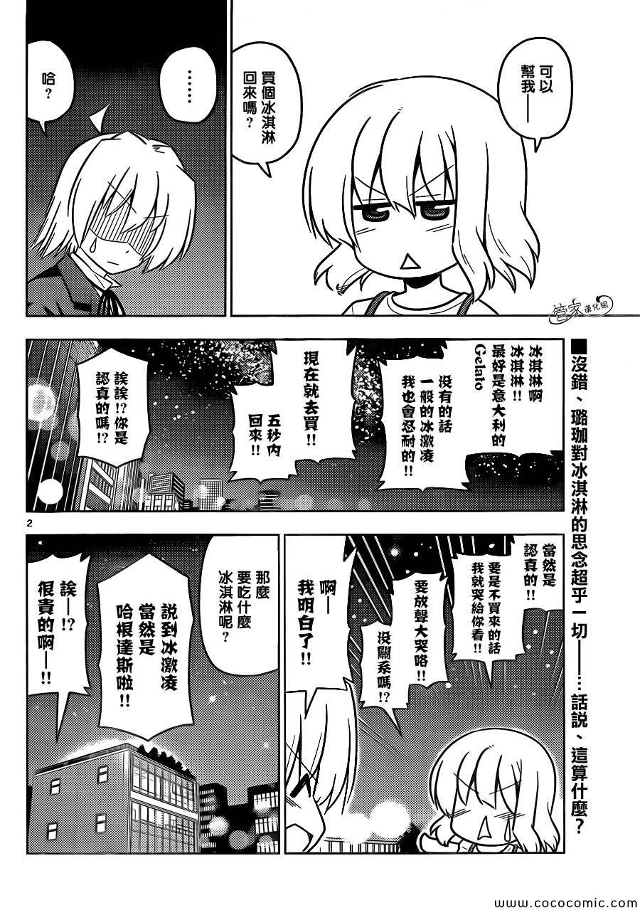 第431话 HANABI（烟花）