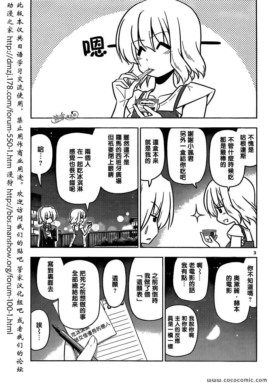 第431话 HANABI（烟花）