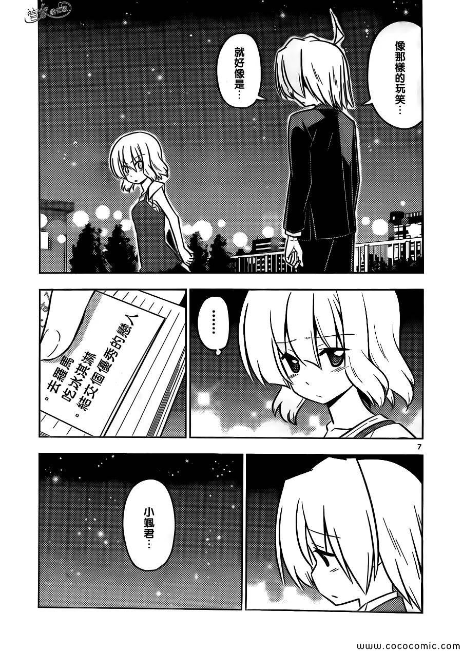 第431话 HANABI（烟花）