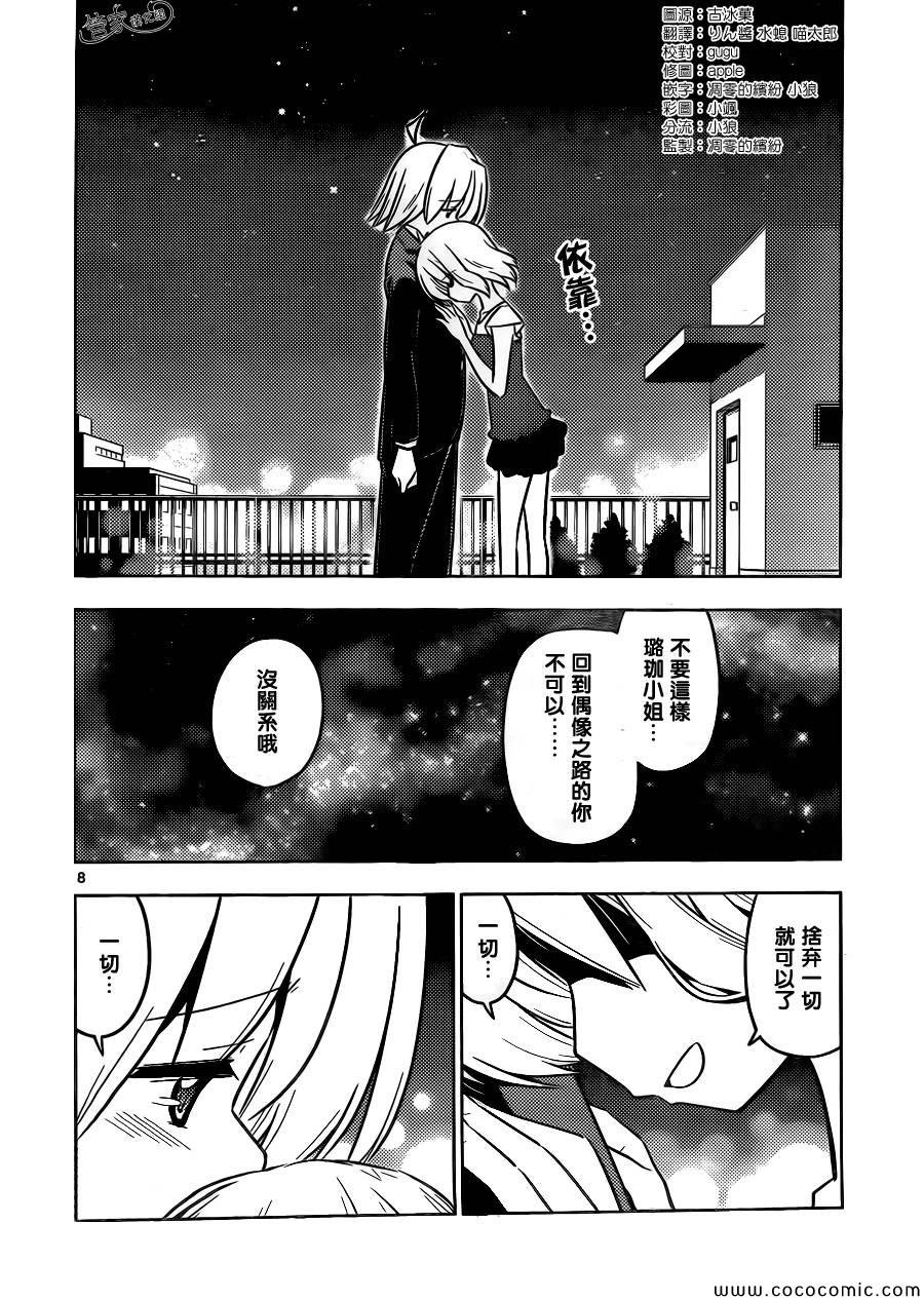 第431话 HANABI（烟花）