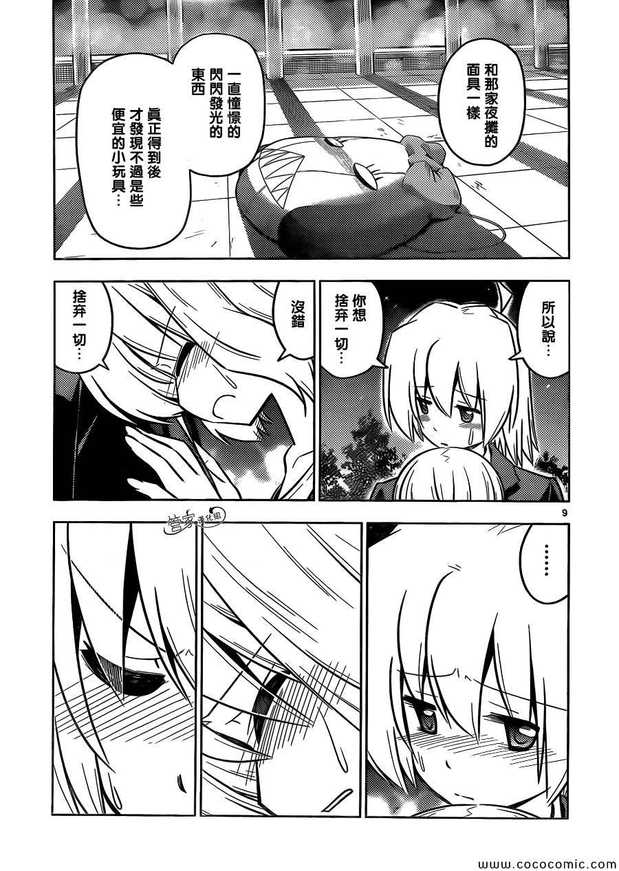 第431话 HANABI（烟花）