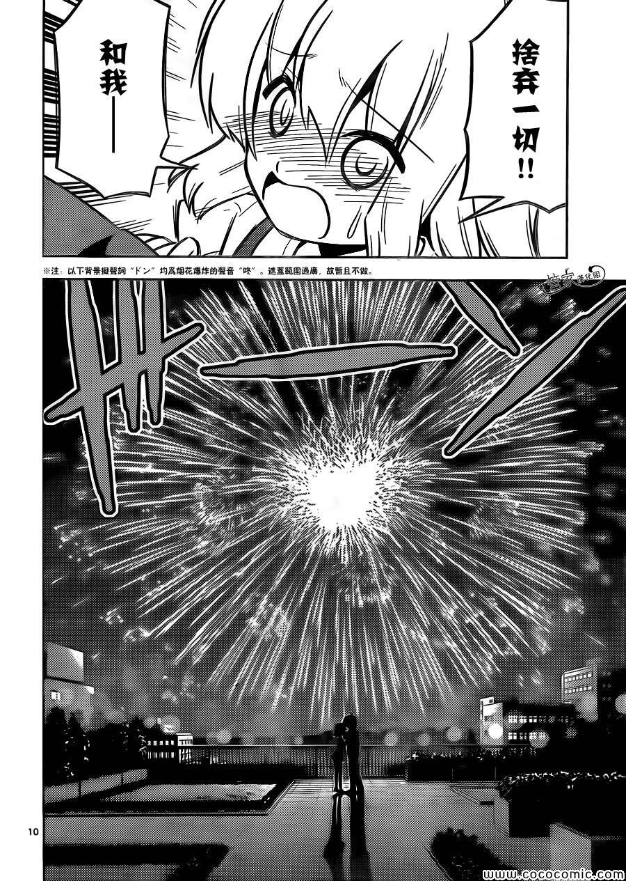 第431话 HANABI（烟花）