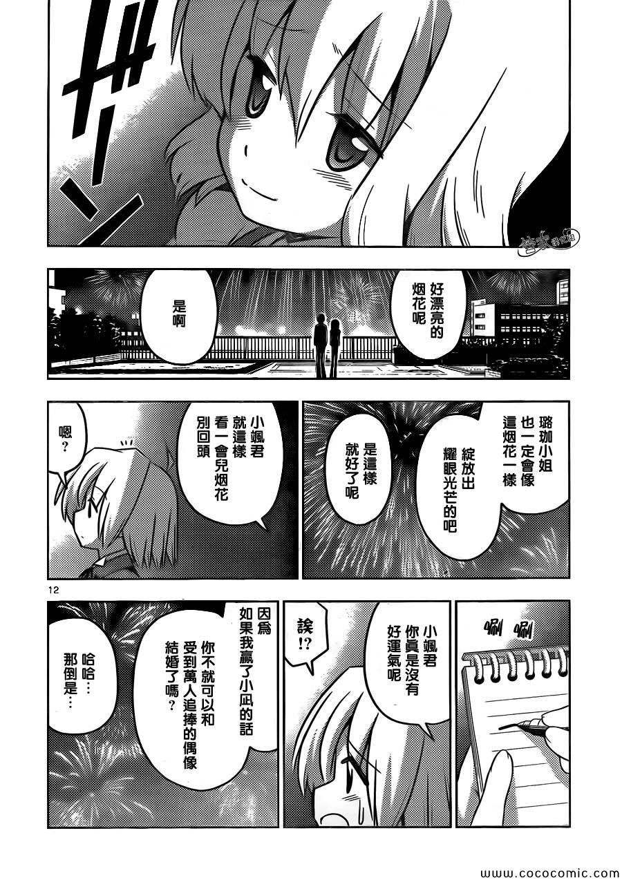 第431话 HANABI（烟花）