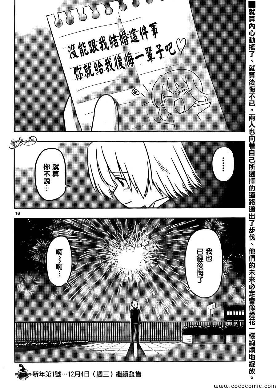 第431话 HANABI（烟花）