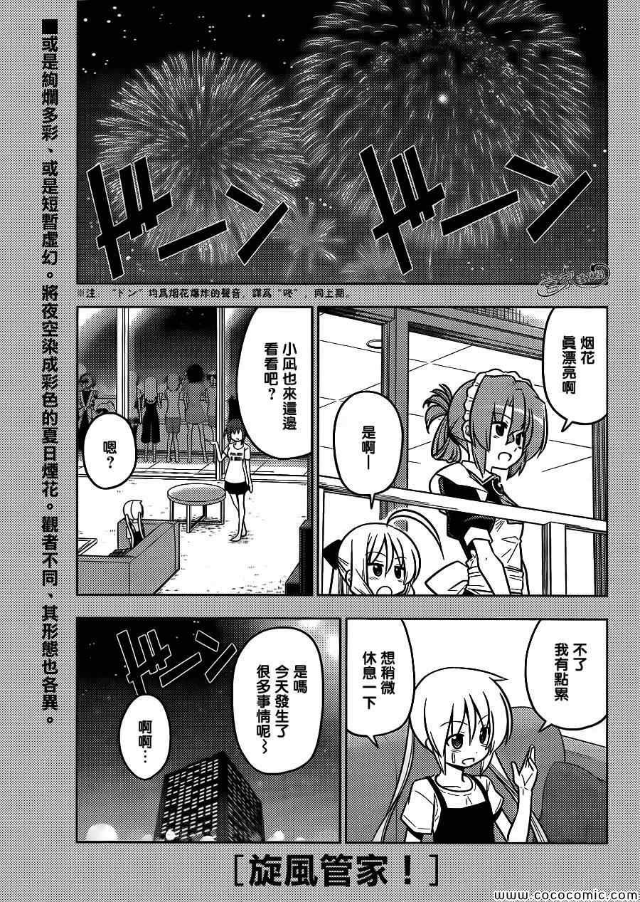 第432话 闪耀的光芒