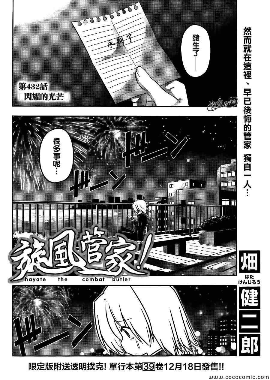 第432话 闪耀的光芒