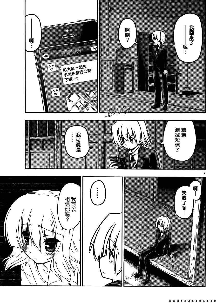 第432话 闪耀的光芒
