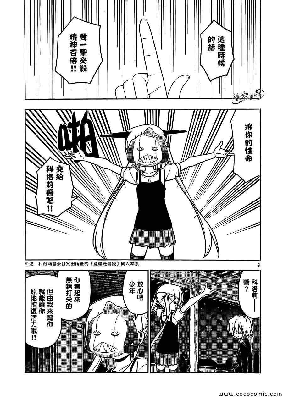 第432话 闪耀的光芒