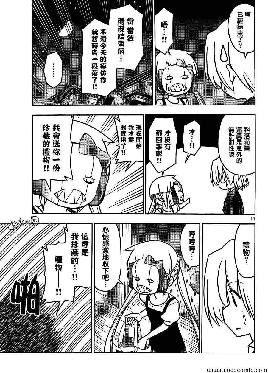 第432话 闪耀的光芒