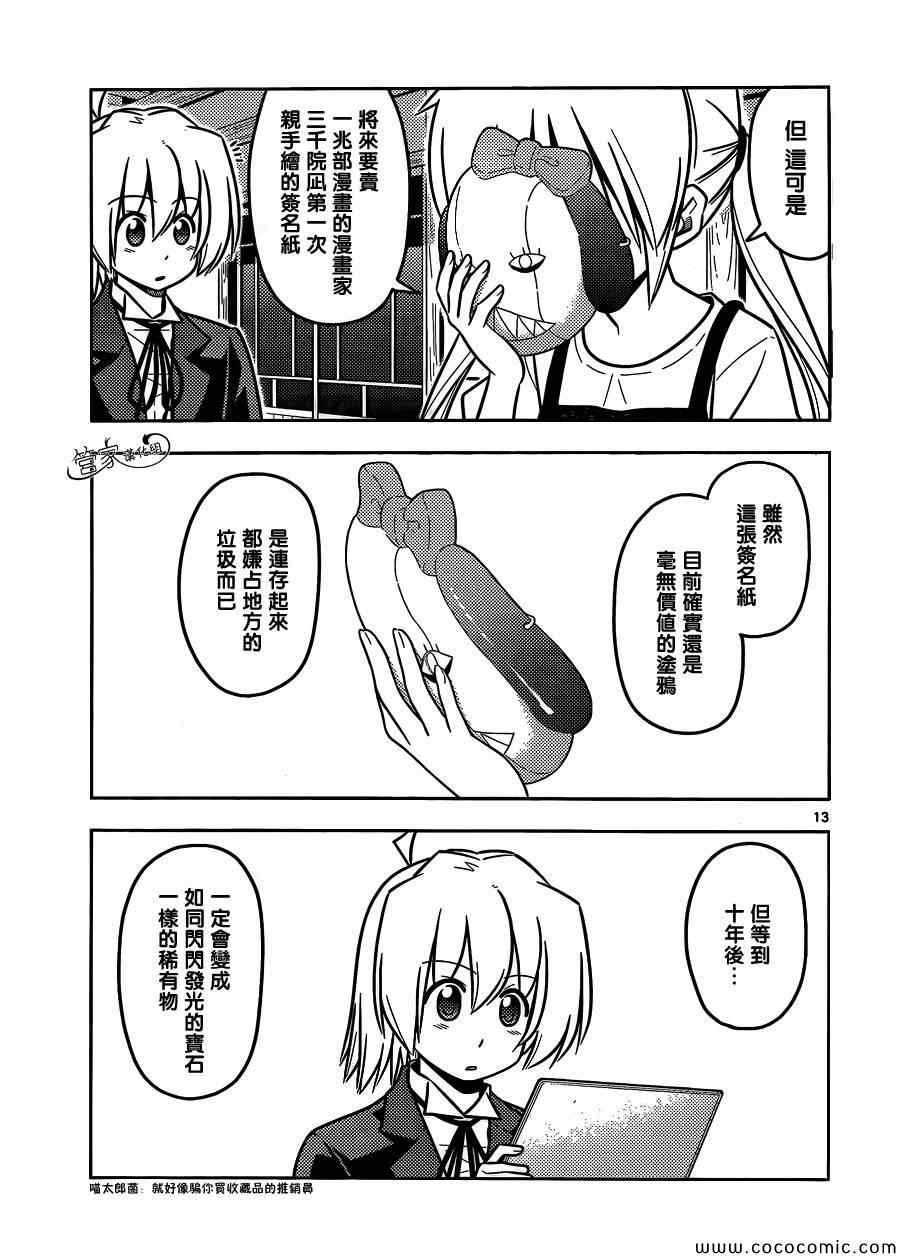 第432话 闪耀的光芒