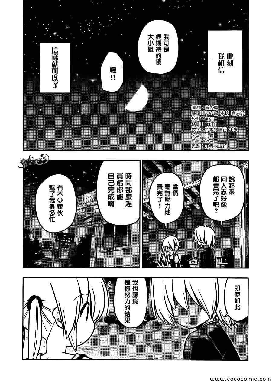 第432话 闪耀的光芒