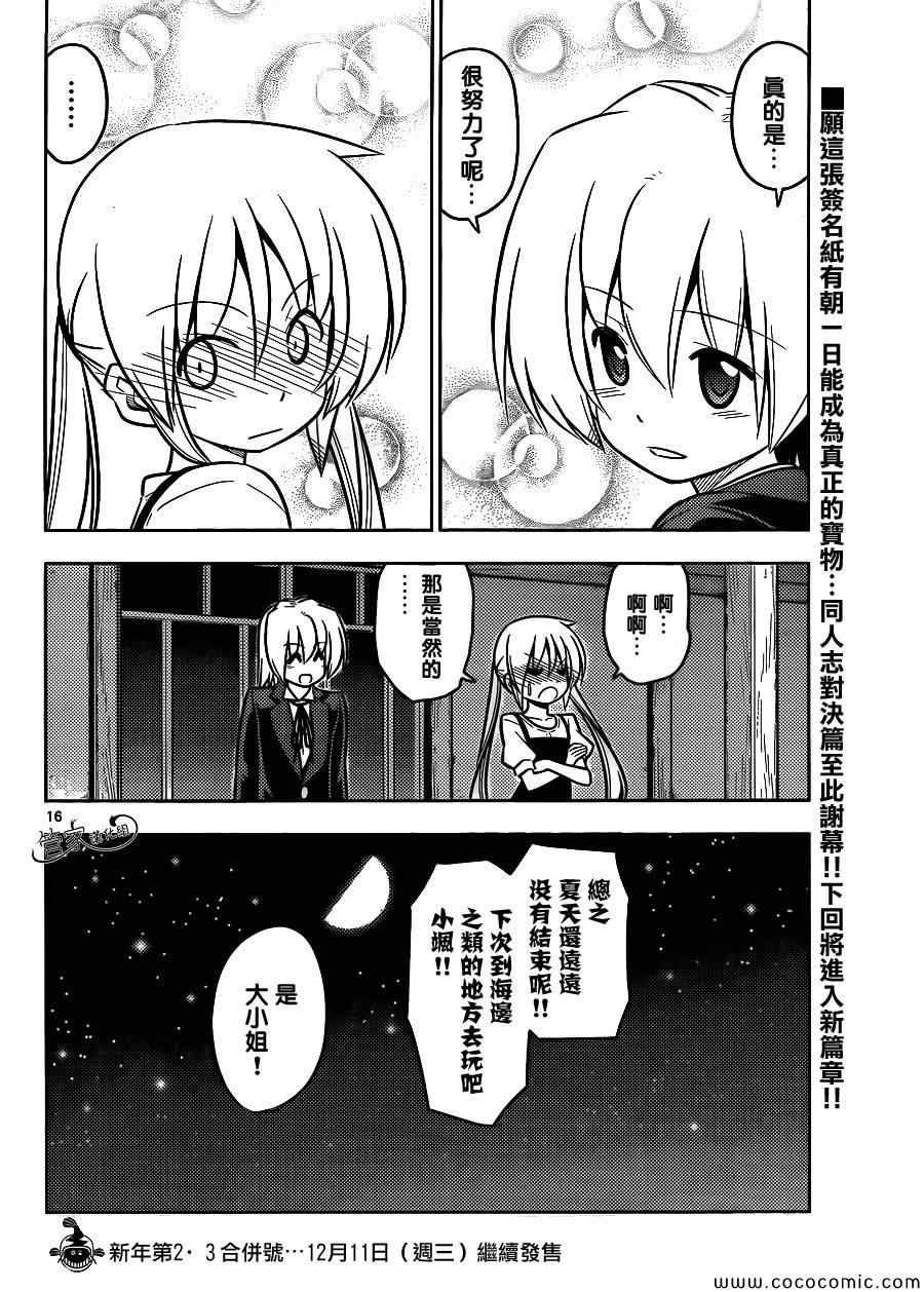 第432话 闪耀的光芒