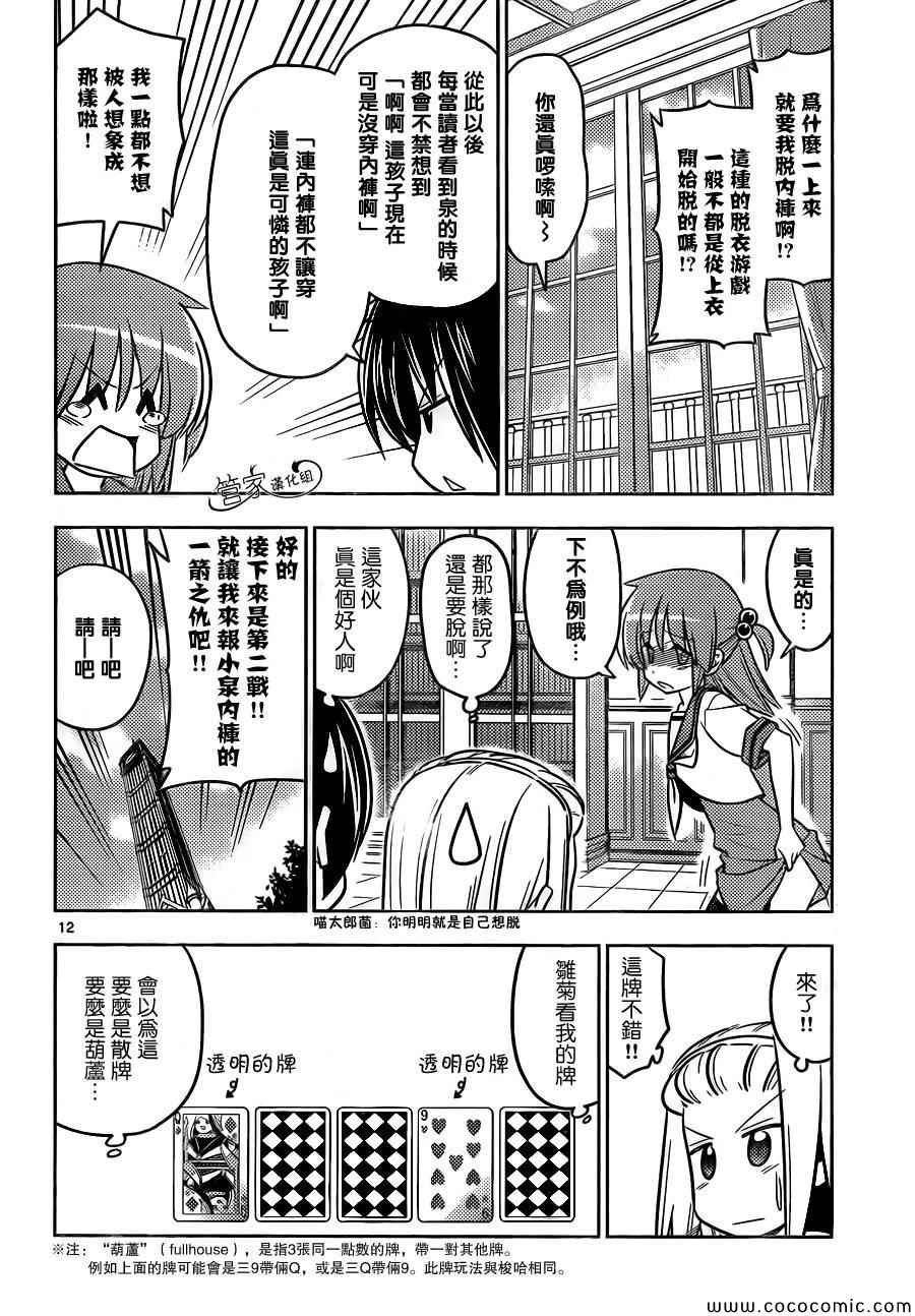 第434话 有透明扑克附赠的第39卷限定版！