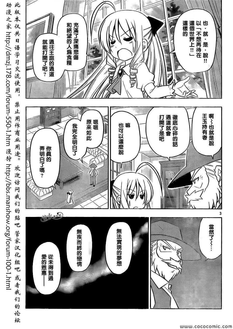 第435话 梦的记忆
