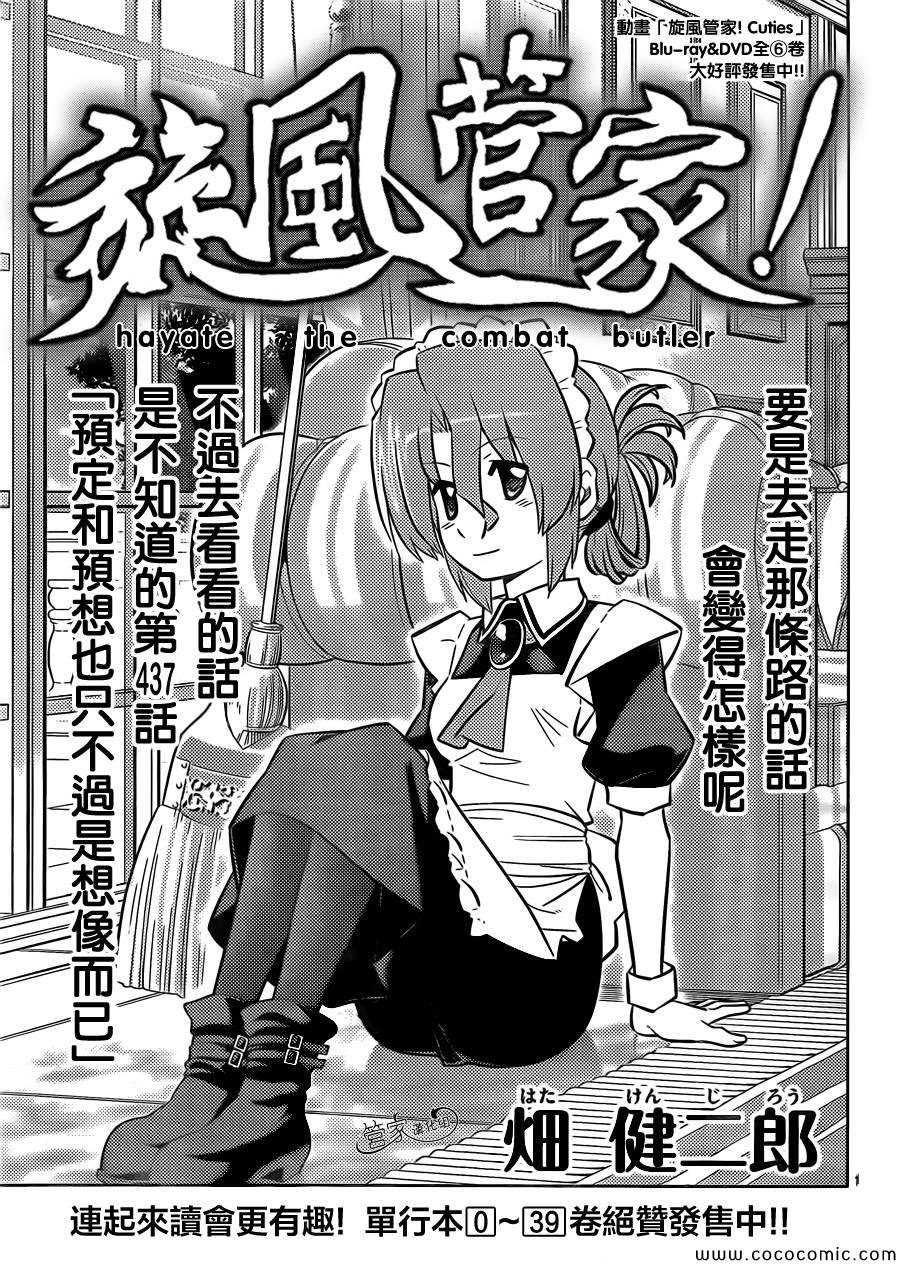 第437话 预定和预想也只不过是想象而已