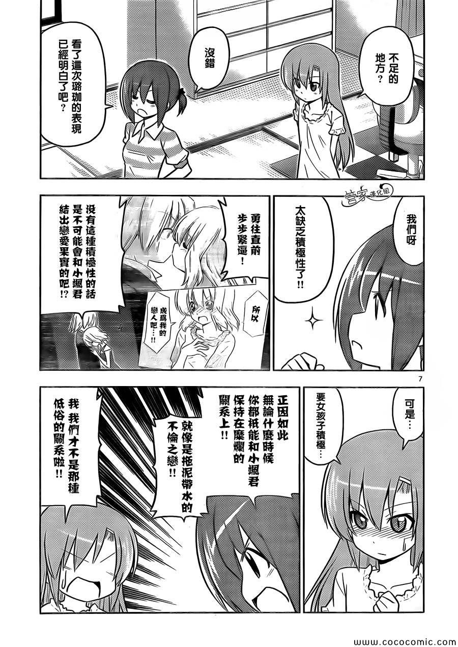 第437话 预定和预想也只不过是想象而已