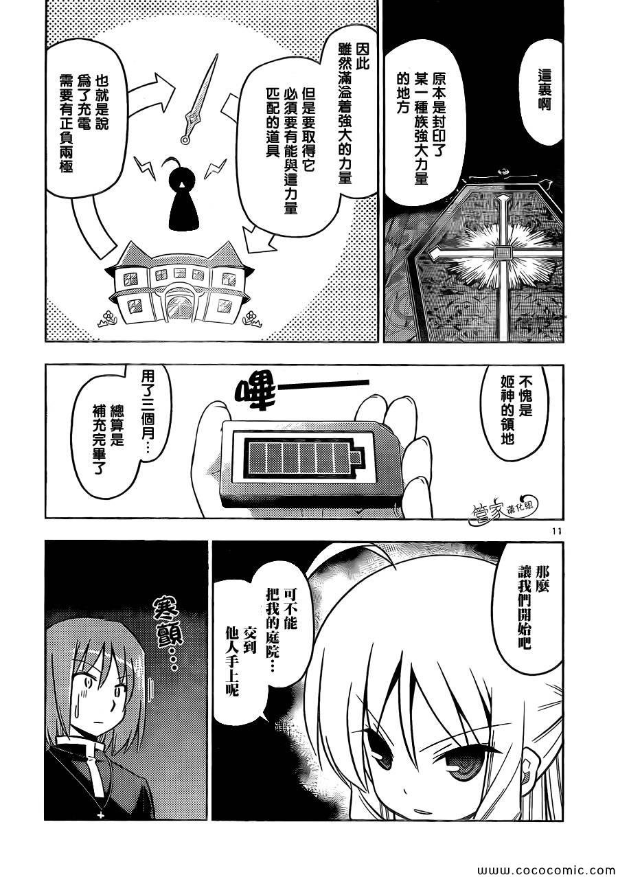 第437话 预定和预想也只不过是想象而已