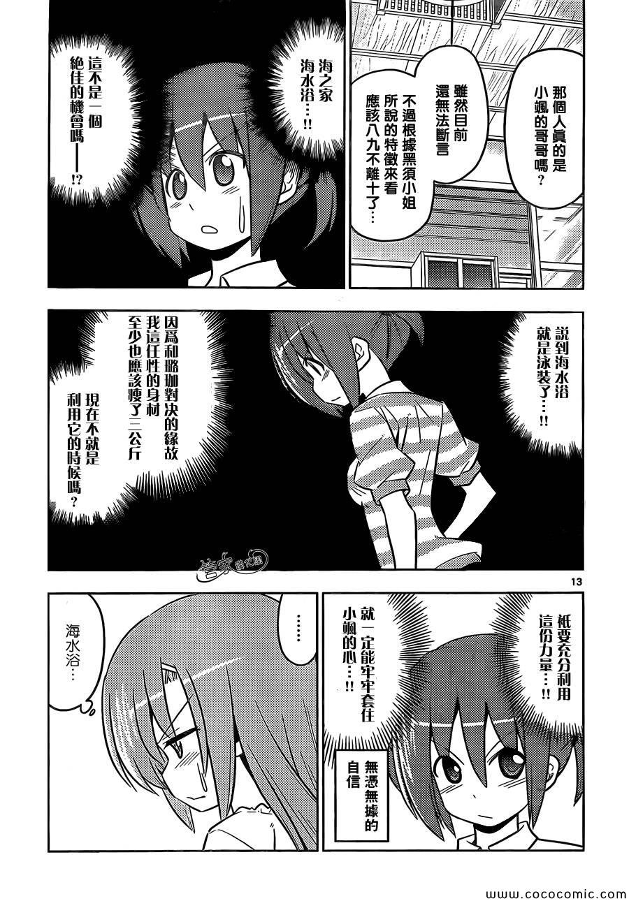 第437话 预定和预想也只不过是想象而已