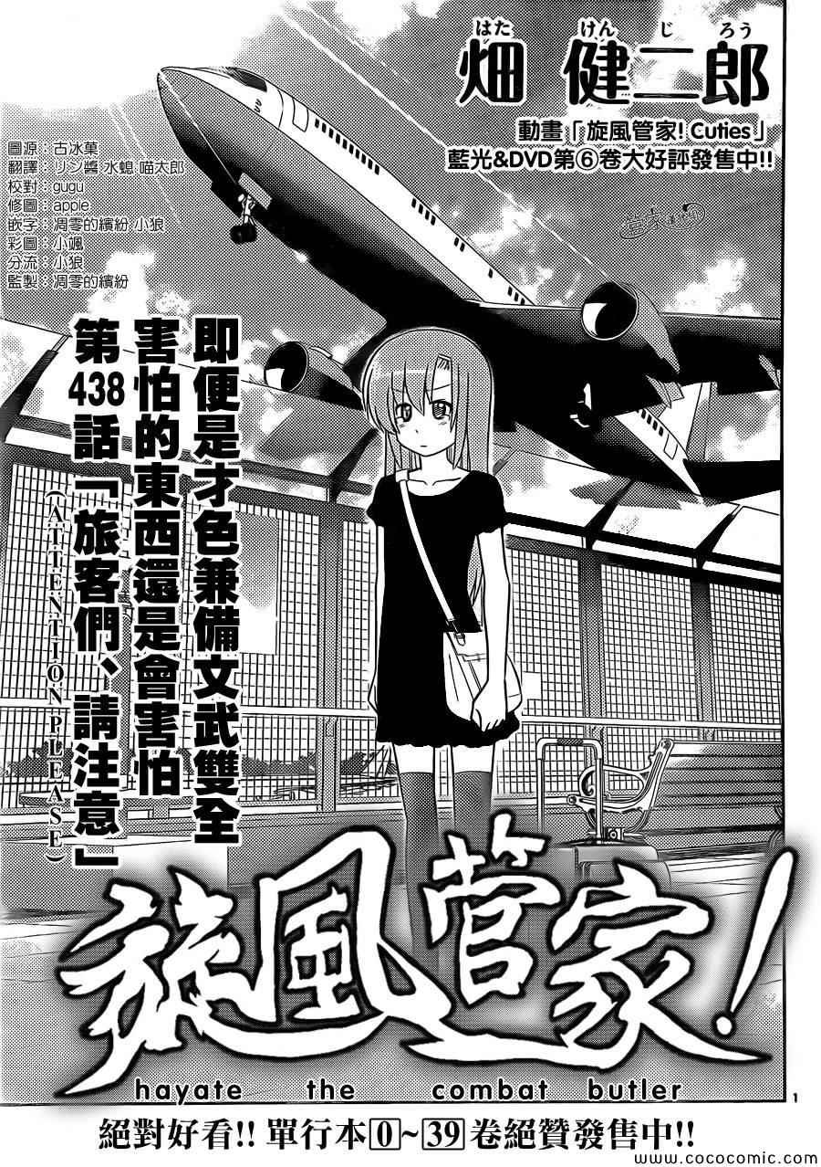 第438话 旅客们,请注意