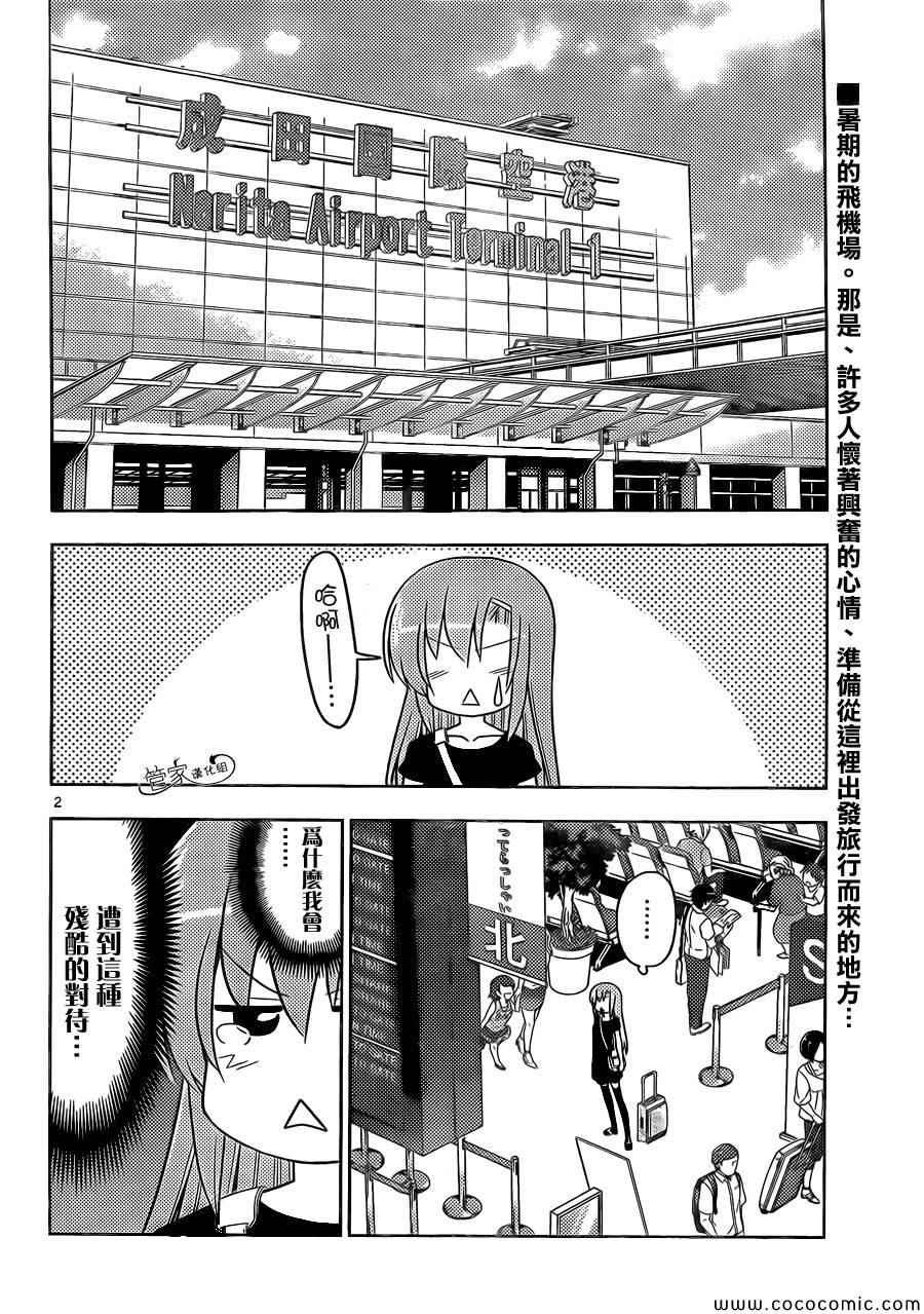 第438话 旅客们,请注意