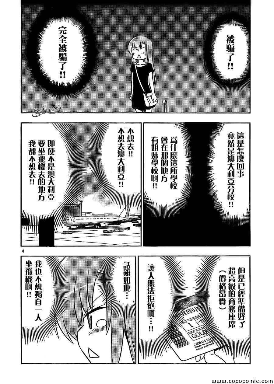 第438话 旅客们,请注意