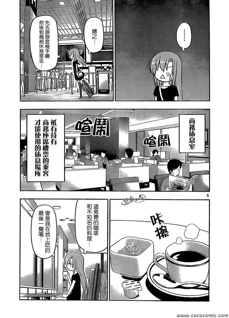 第438话 旅客们,请注意