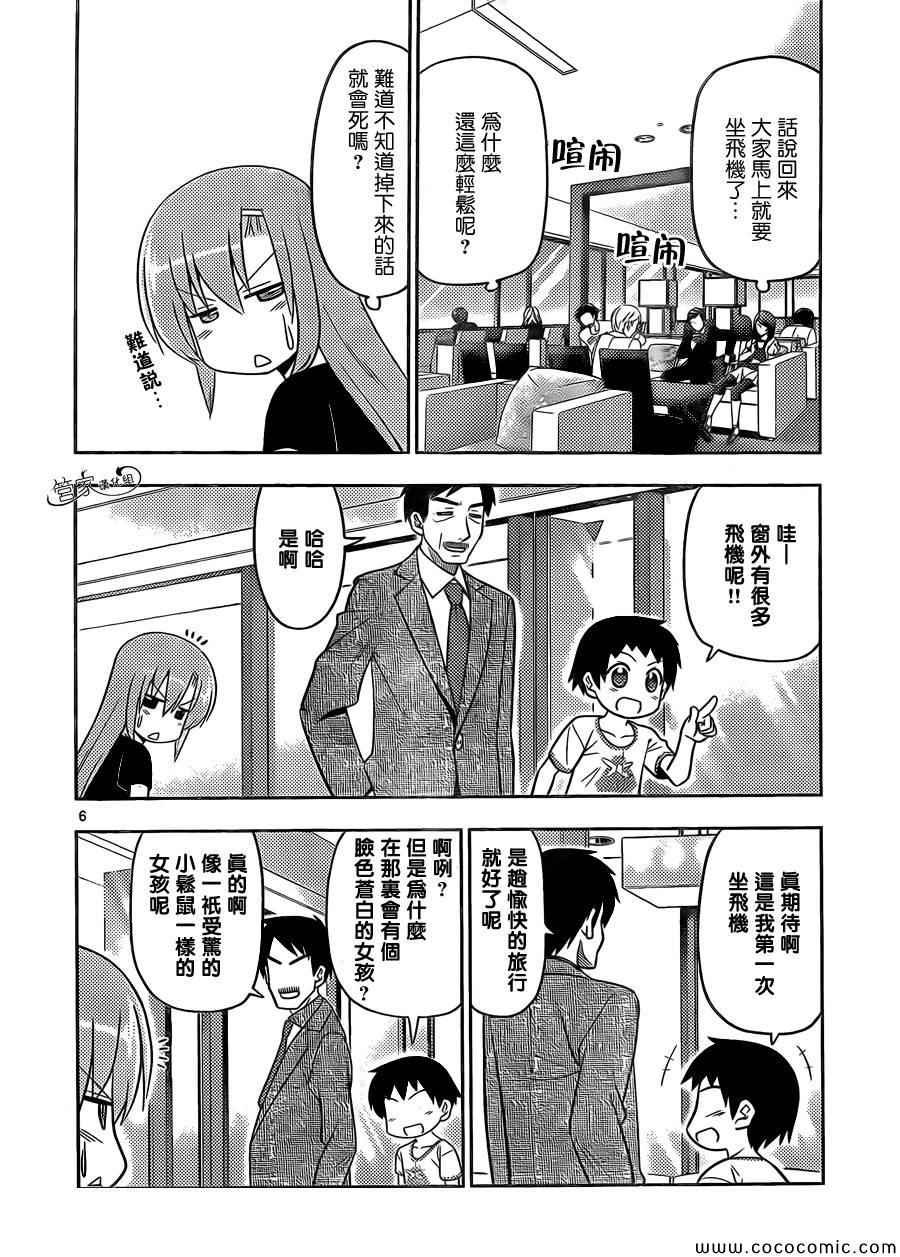 第438话 旅客们,请注意